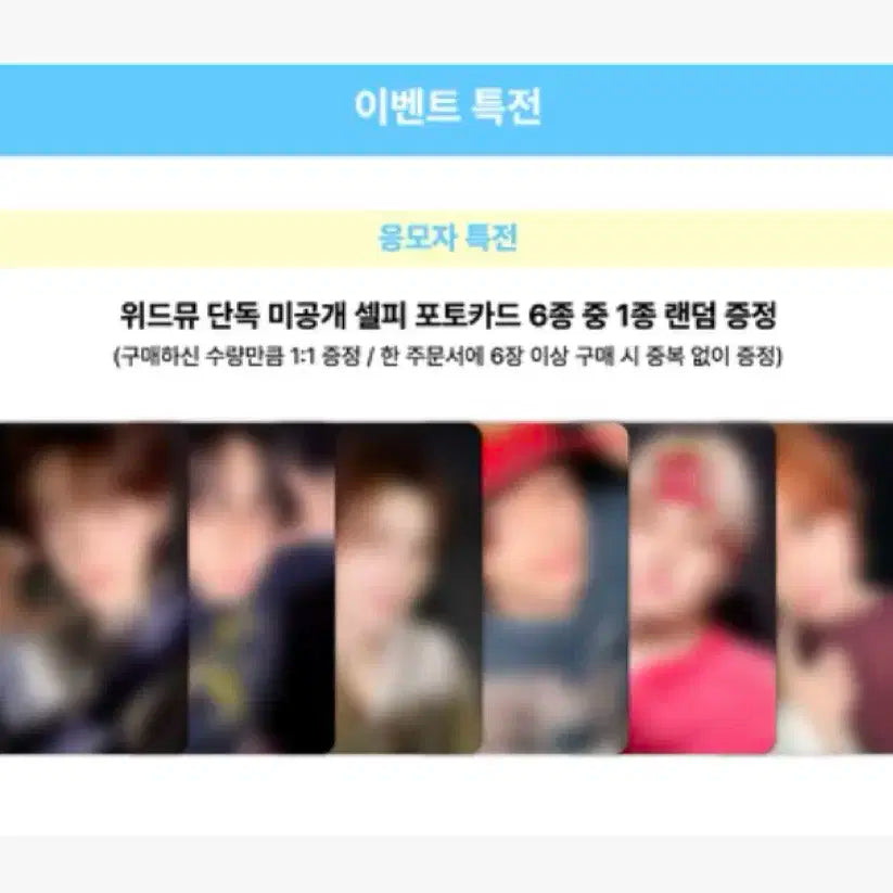 투어스 옵드 위드뮤 특전 포카 set