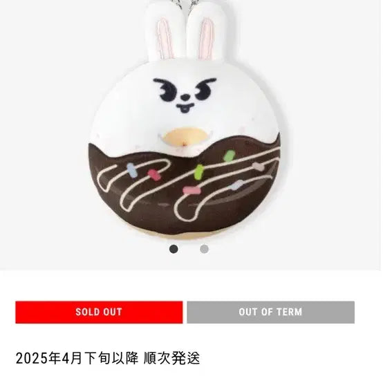 스키주 리빗 일본md 도넛 뱃참(미개봉)