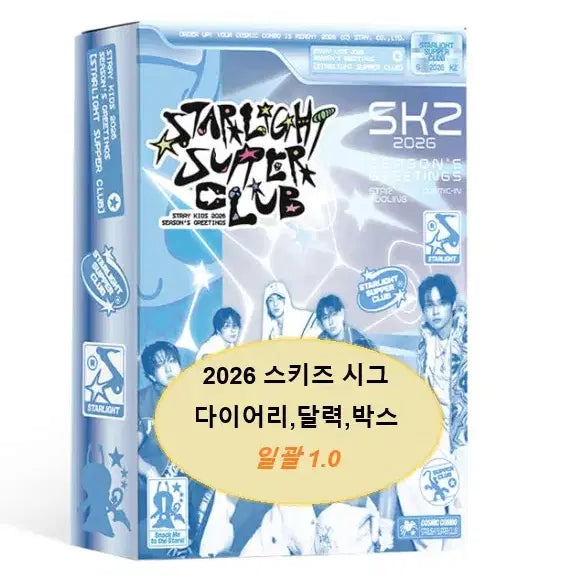 스키즈 시그(시즌그리팅) 다이어리, 달력 박스포함 일괄판매