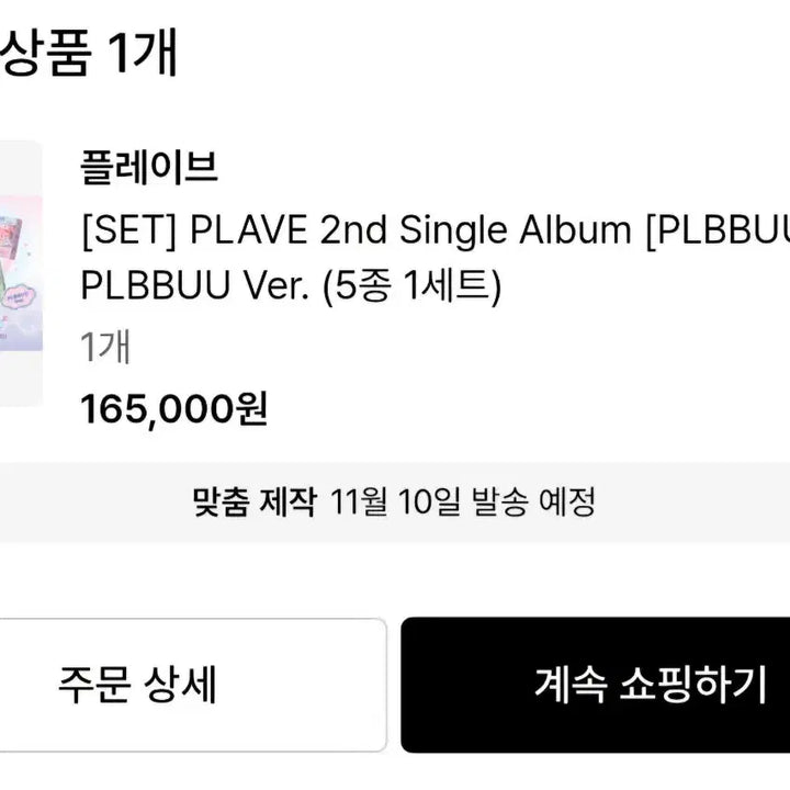 플레이브 PLBBUU Ver  은호 분철 양도