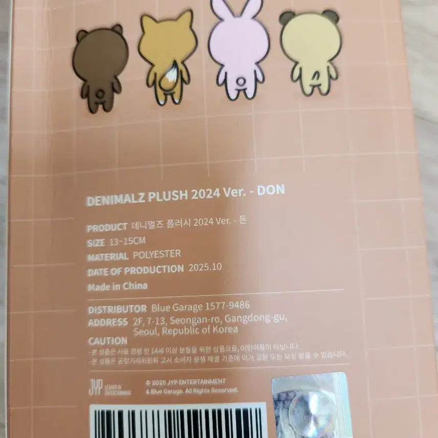 데니멀즈 돈 인형 2024