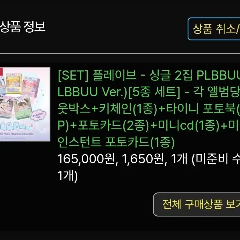 플레이브 플뿌 인형 은호 양도합니다.