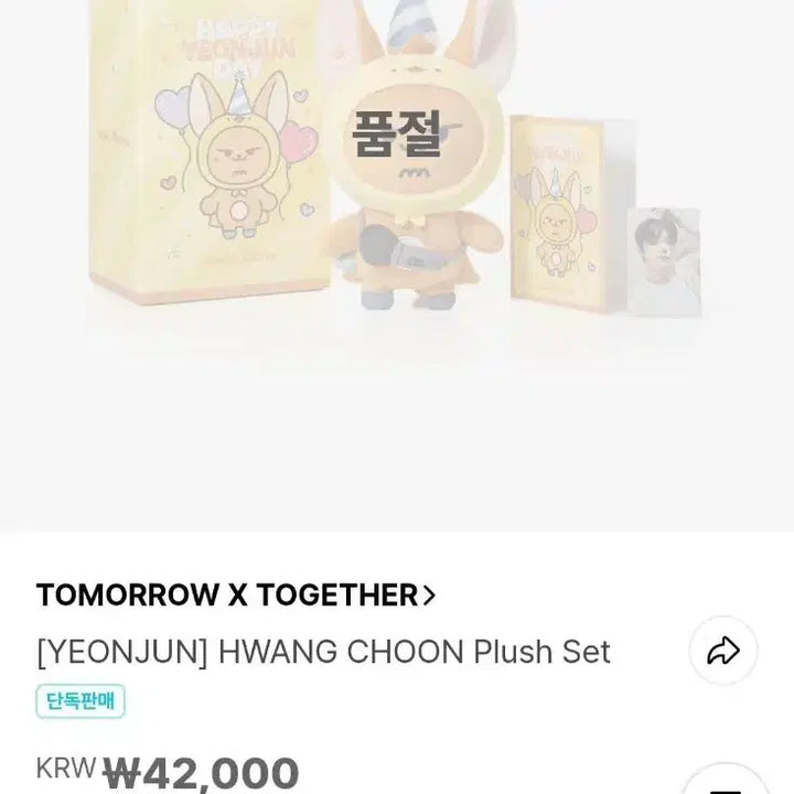 투바투 연준 생일 굿즈 황춘 양도