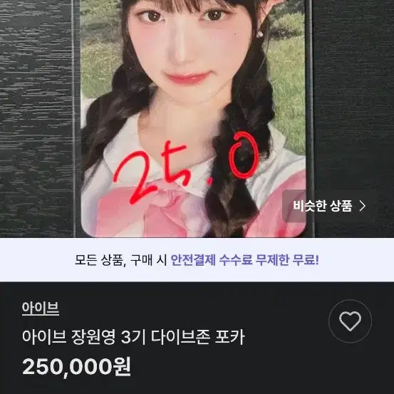 공굿덤 양도교환 아이브 원영 다이브 키트 3기 포카포토카드 시세킹베레모녕