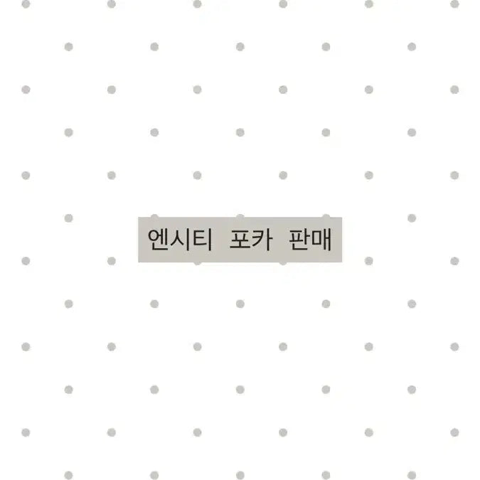 엔시티 포카 판매