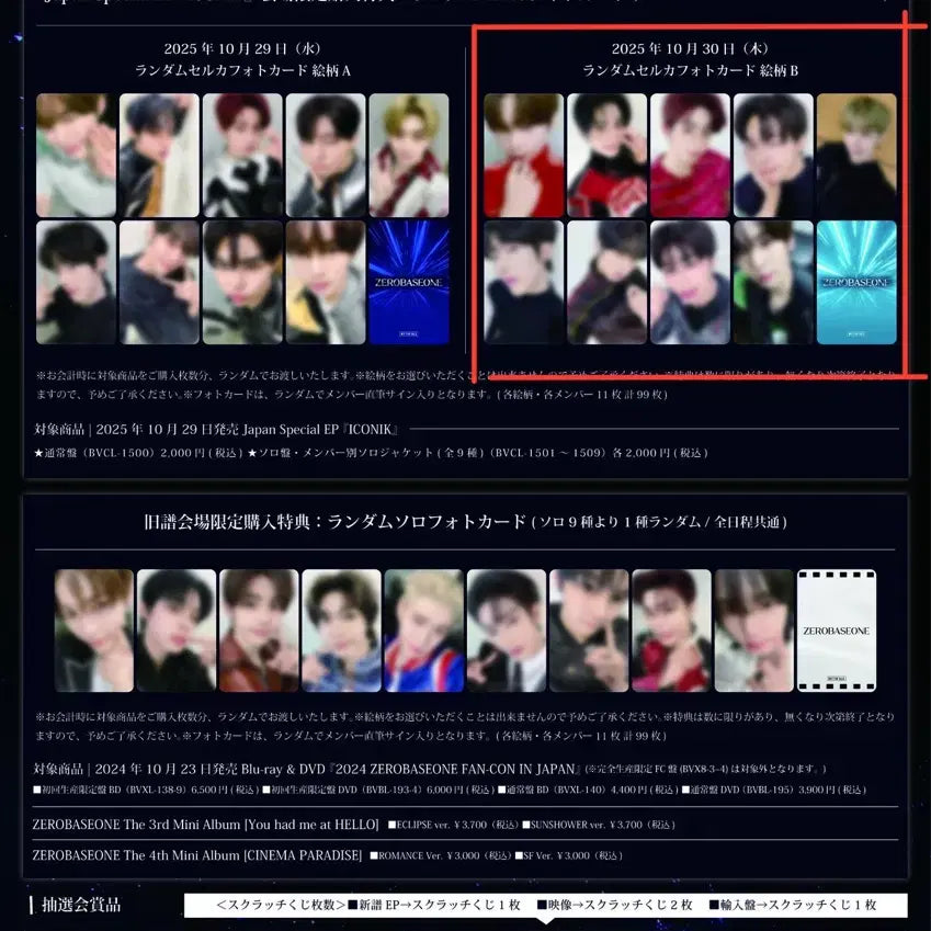 제베원 태래 일본 투어 아이코닉 앨범 회장 구매 한정 특전 포카