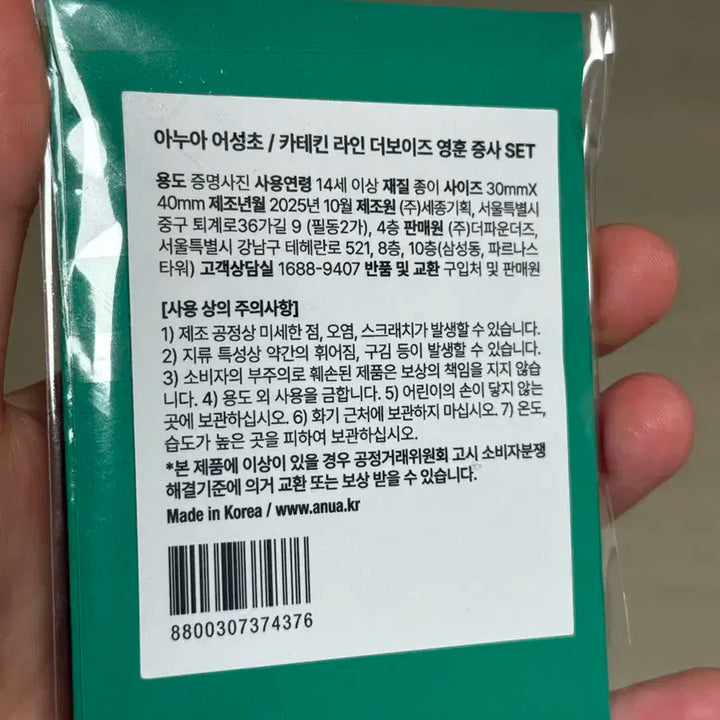 미개봉 더보이즈 영훈 증사  (올리브영)