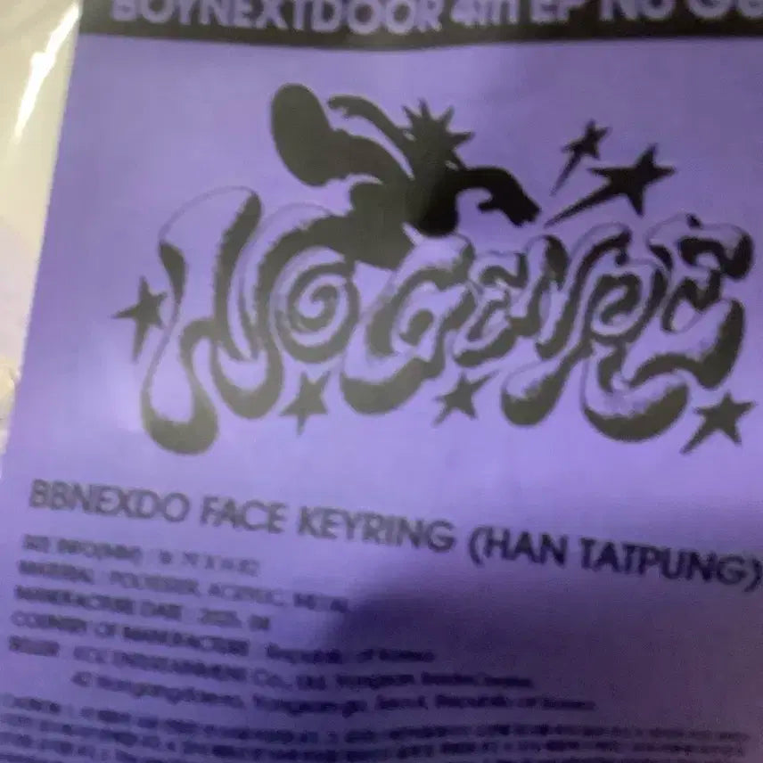 한탯풍 페이스 키링