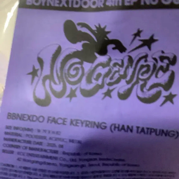 한탯풍 페이스 키링