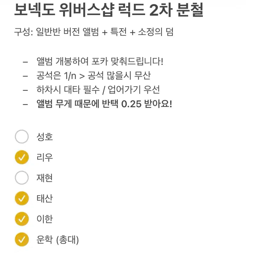 보넥도 위버스샵 럭드 2차 앨범 분철 디액션 더액션