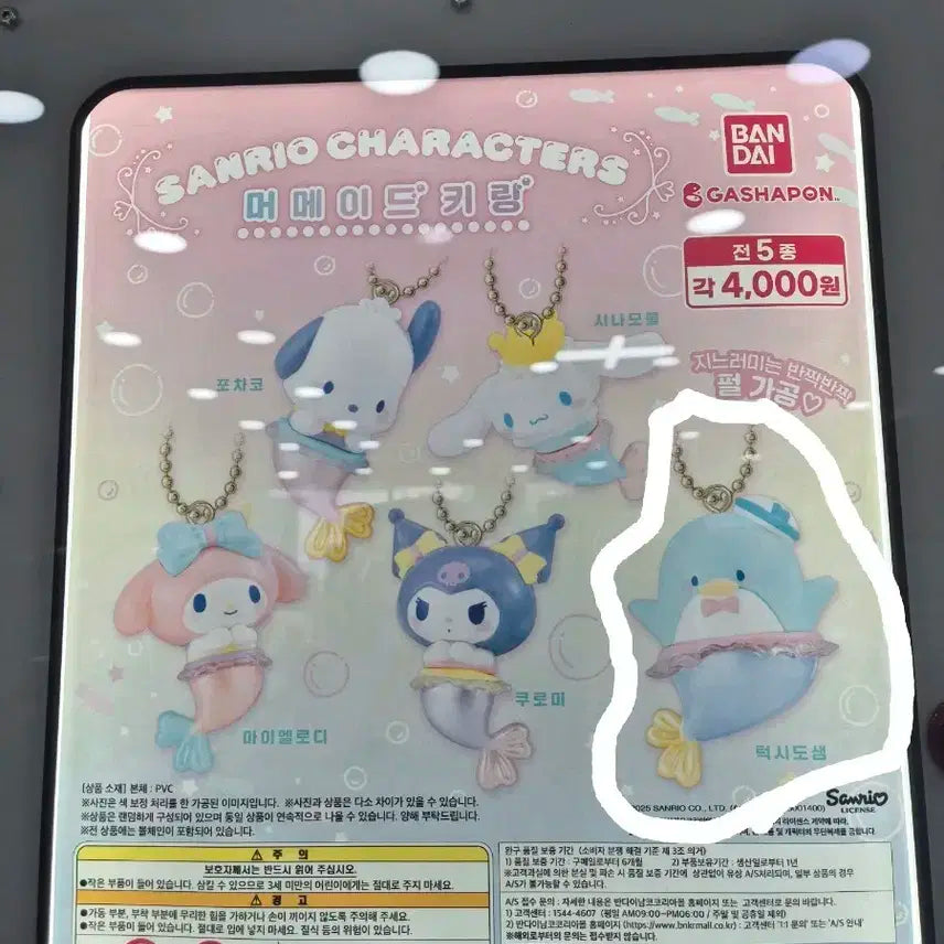 반다이 산리오 머메이드 키링 가챠 피규어
