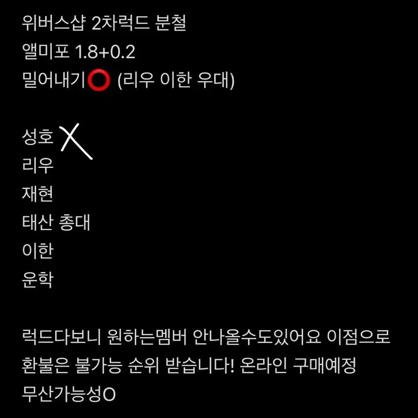 보넥도 럭드2차 위버스샵쁘넥도잠옷포카분철 성호리우재현태산이한운학