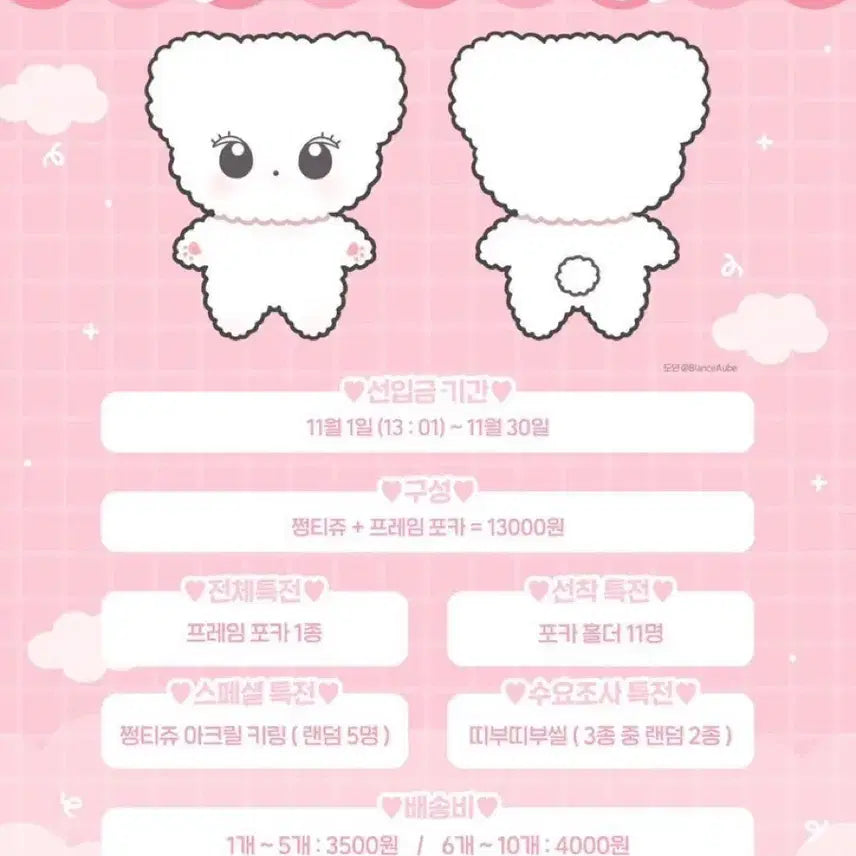 에스파 윈터 쩡티쥬 미개봉 인형