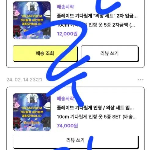 플레이브 기다릴게 의상 세트+똥글플브 10cm 인형 세트 원가 양도합니다