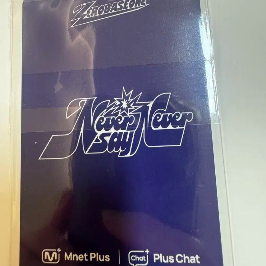제로베이스원 zb1 never say never 플러스챗샵 힌유진