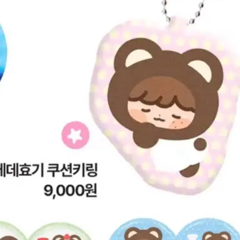 엔시티 해찬 풀썸머 푸데데효기 쿠션키링