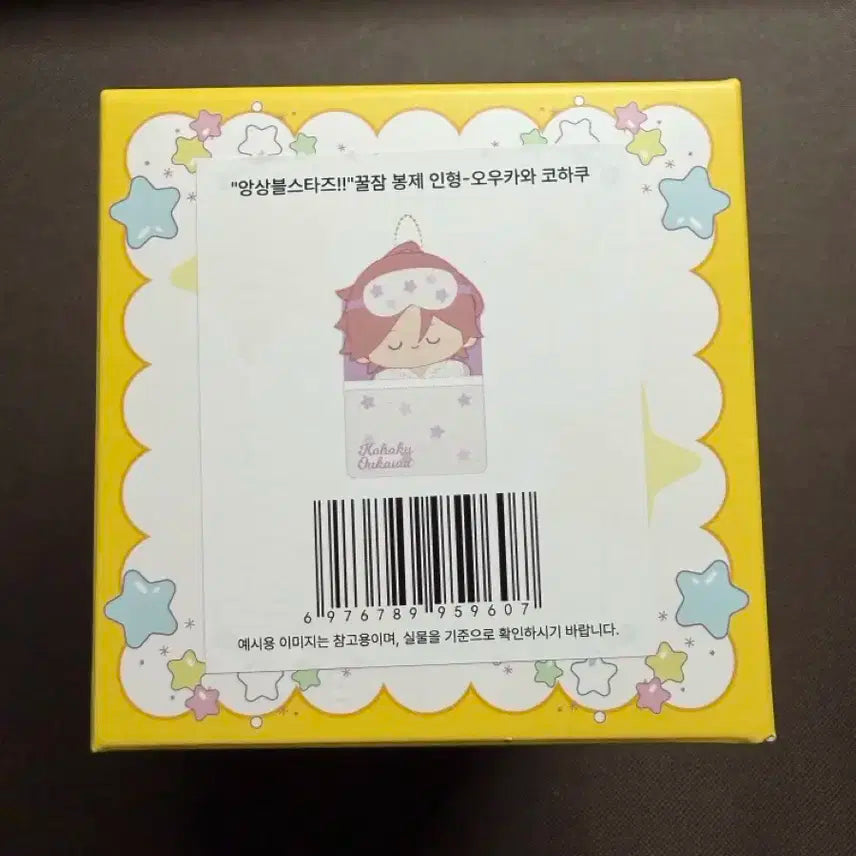 앙스타 오우카와 코하쿠 꿀잠누이 미개봉