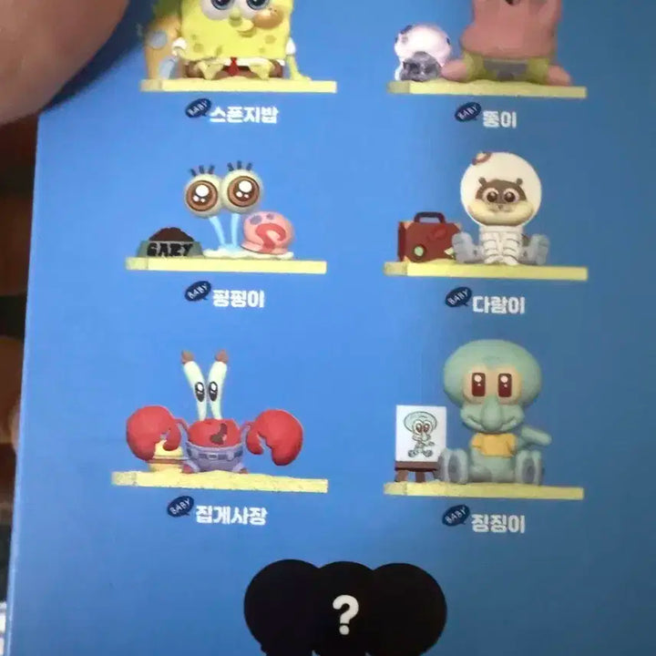 스폰지밥베이비피규어 히든피규어