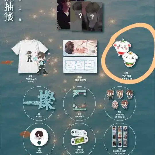 라이즈 성찬 생카특전 쿠션키링