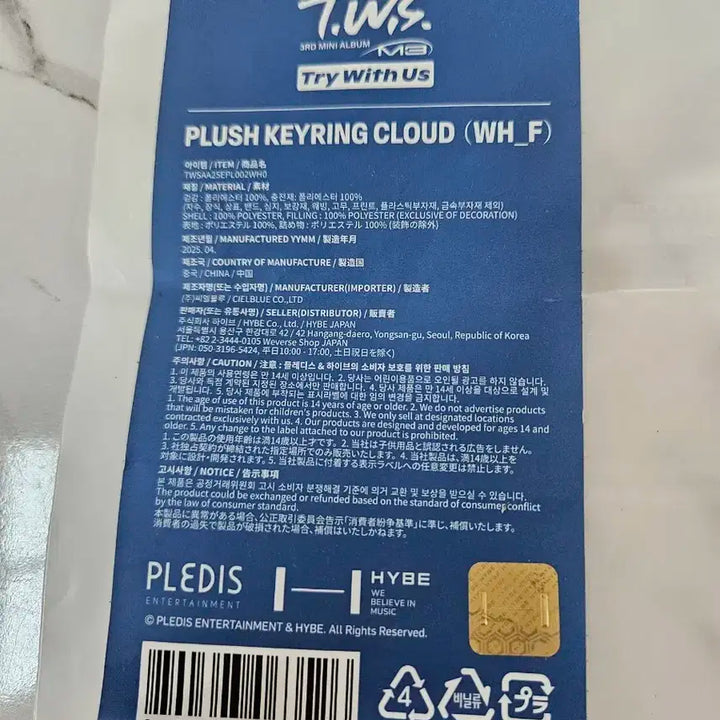 새상품) 투어스 투름이 키링 판매합니다