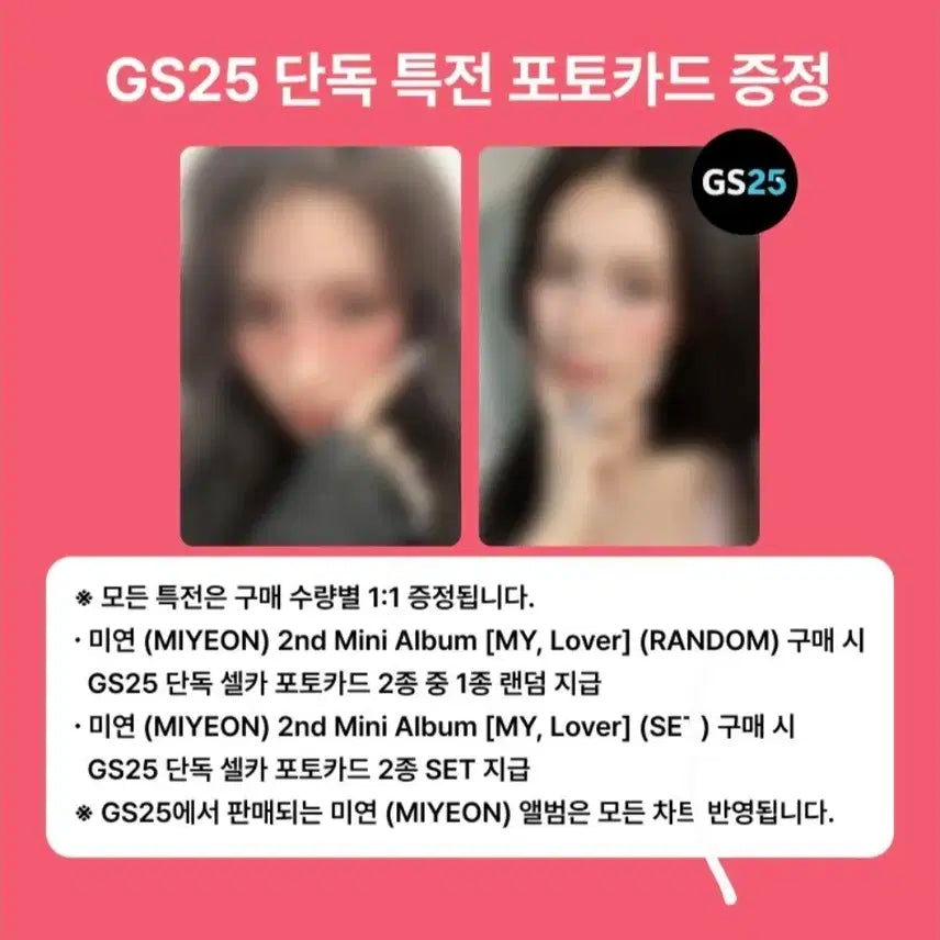 아이돌 미연 my love 럭드판매