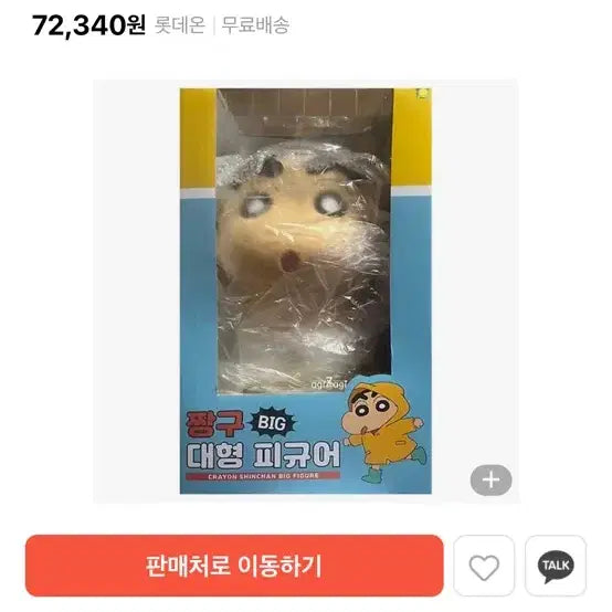 짱구 실제크기 피규어