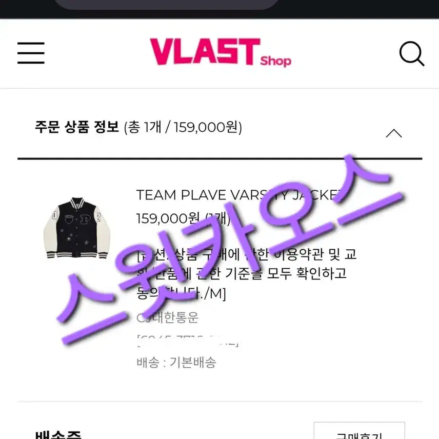 플레이브 바시티 자켓 포카