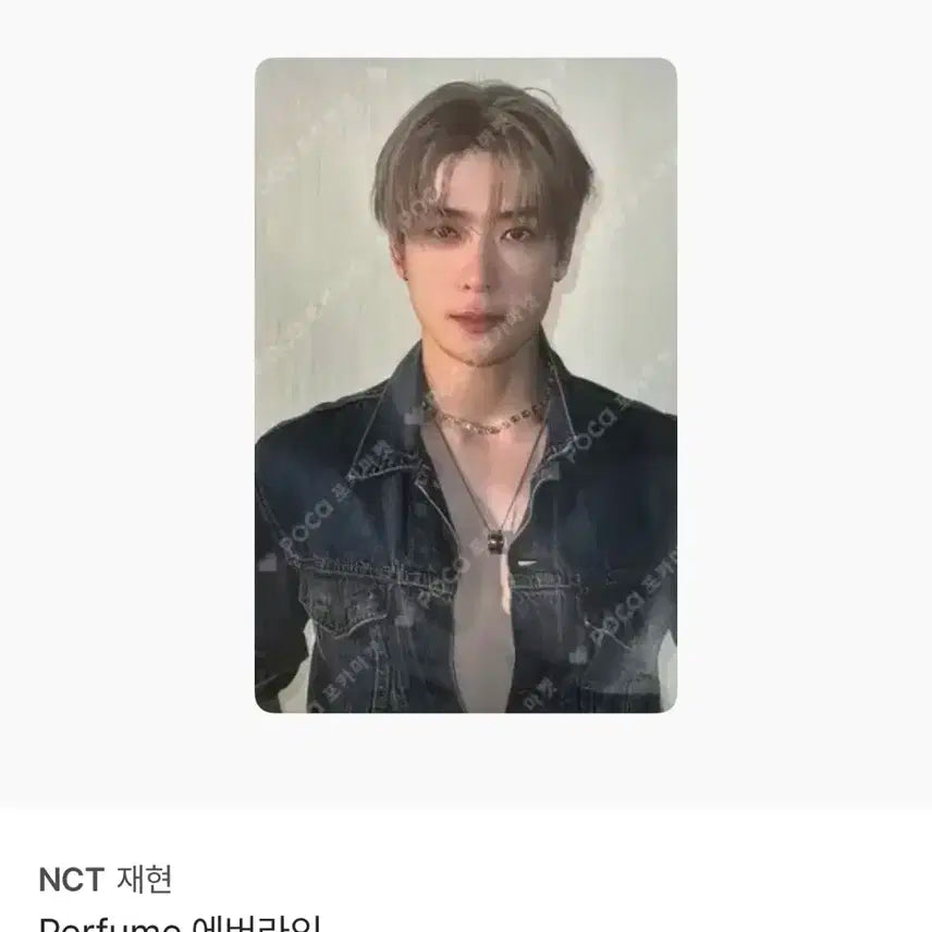 엔시티127 일이칠 재현 도재정 퍼퓸 포카 에버라인 미공포 럭드 양도