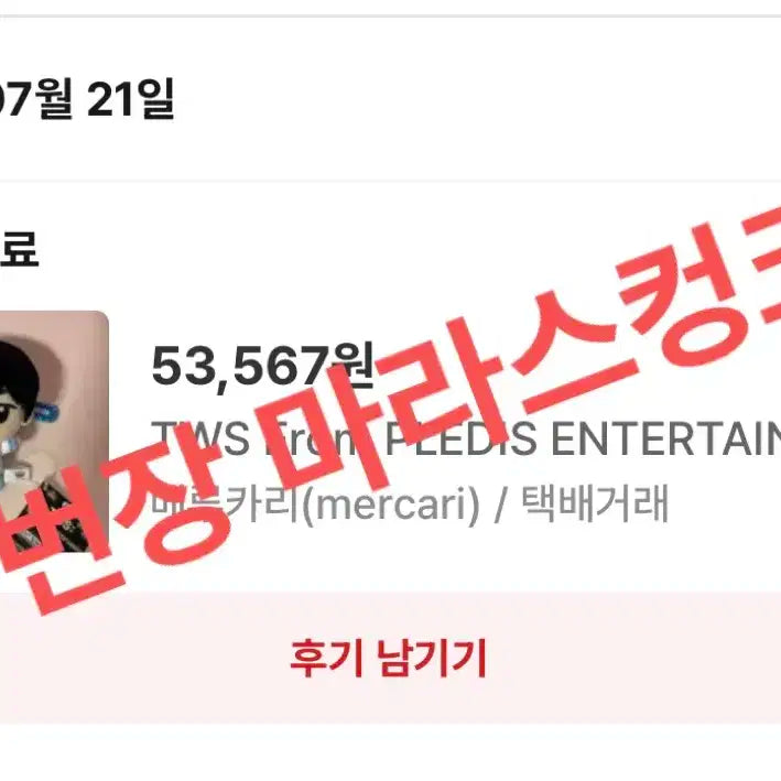 택포)TWS 도훈 반다이남코 인형