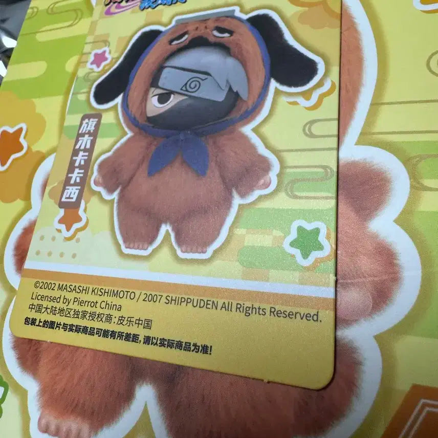 카카시 나부부 라부부 탑토이 정품 새상품