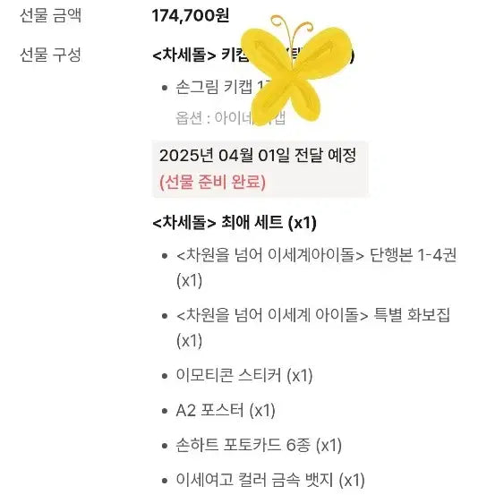 이세돌 차세돌 최애 세트(아이네) 팝니다