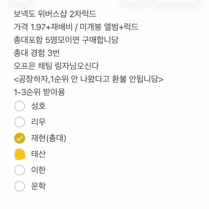 보넥도 디액션 2차 럭드 분철