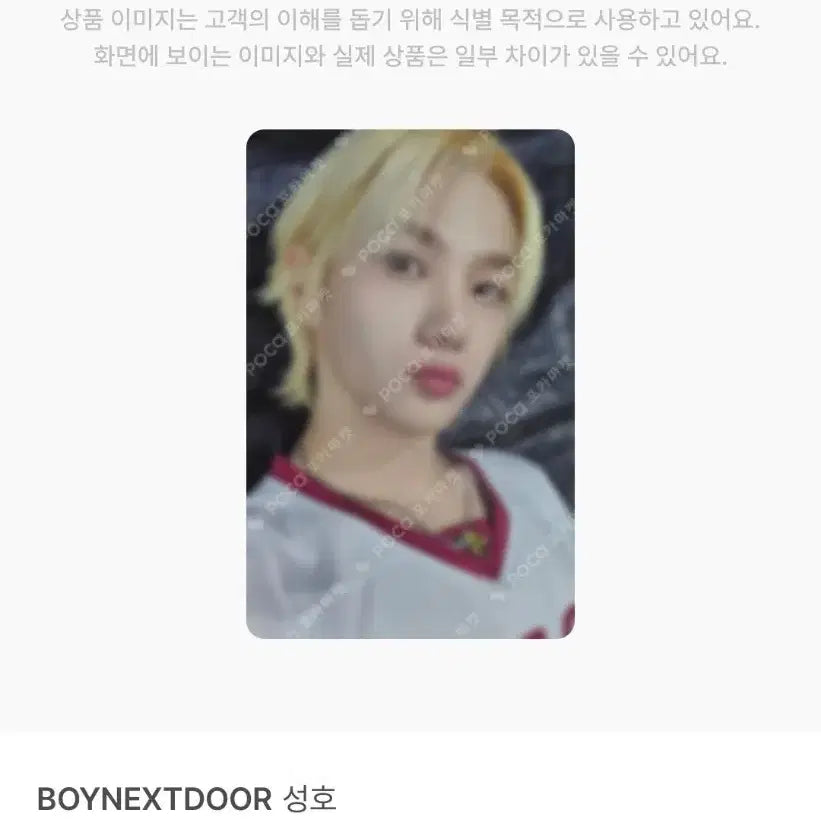 보이넥스트도어 성호 무신사 특전