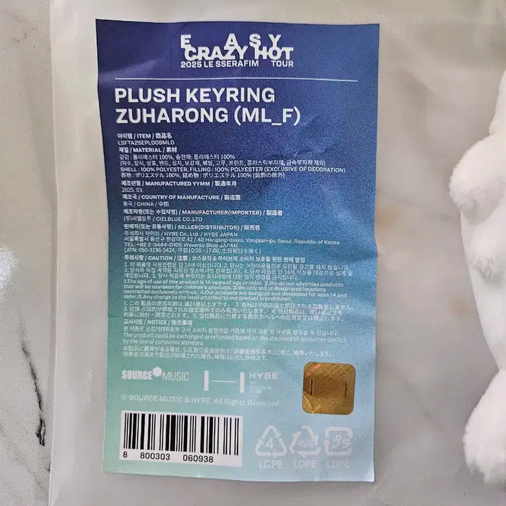 새상품) 르세라핌 카즈하 키링 판매합니다