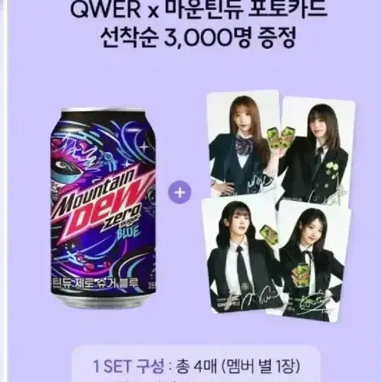 QWER 마운틴듀 포토카드 판매합니다