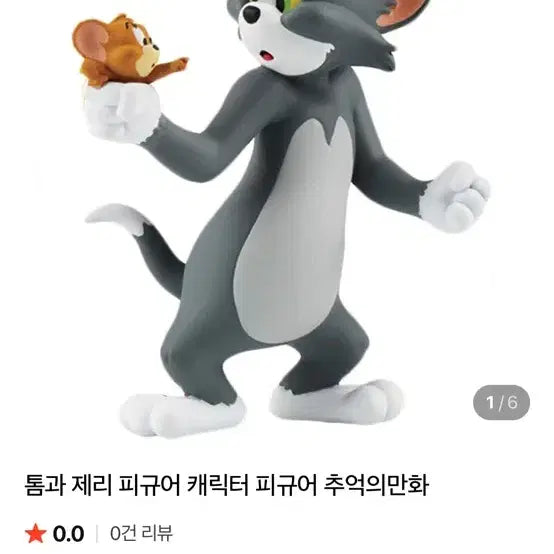 톰과제리 피규어