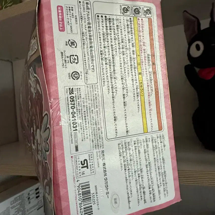 타카라토미 카드캡터 사쿠라 닭봉