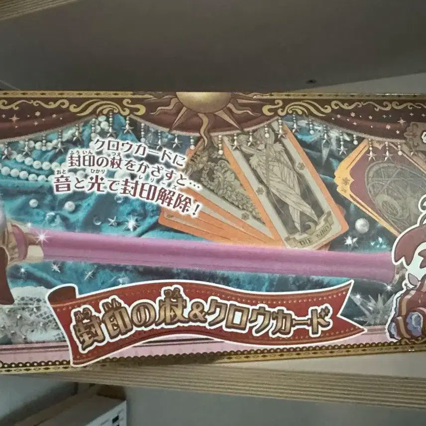 타카라토미 카드캡터 사쿠라 닭봉