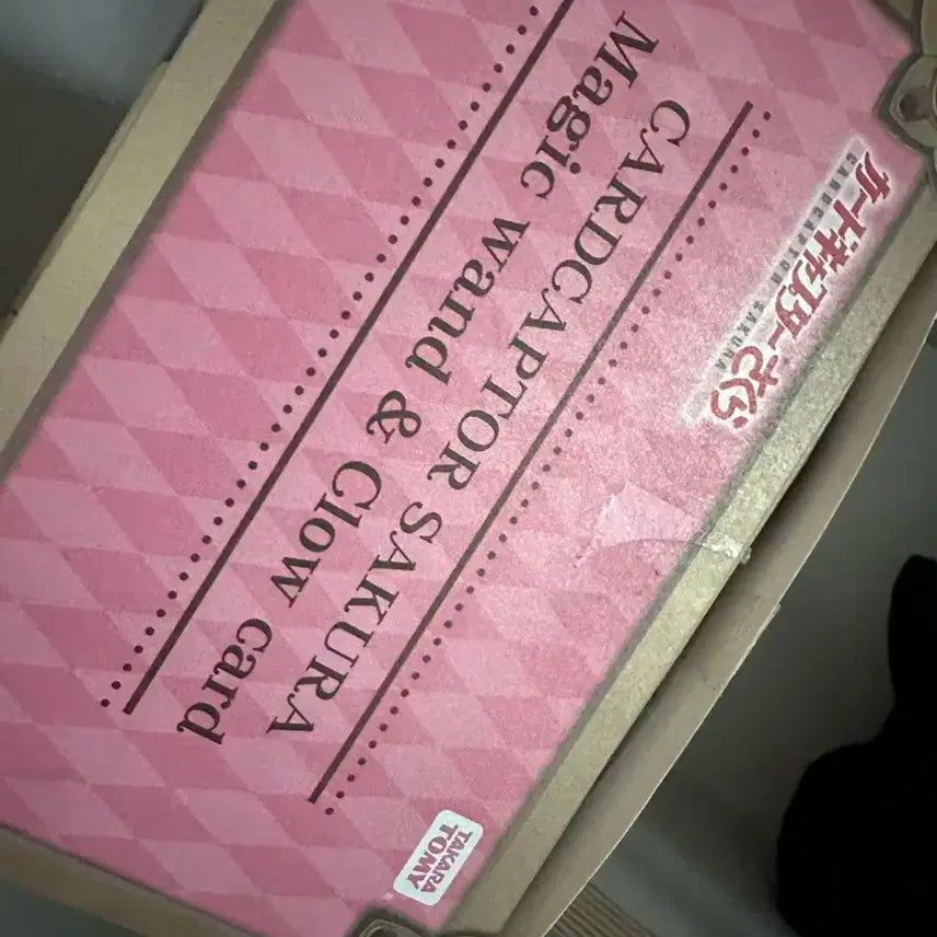 타카라토미 카드캡터 사쿠라 닭봉