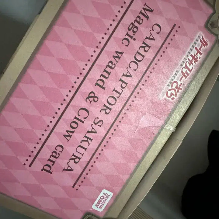 타카라토미 카드캡터 사쿠라 닭봉