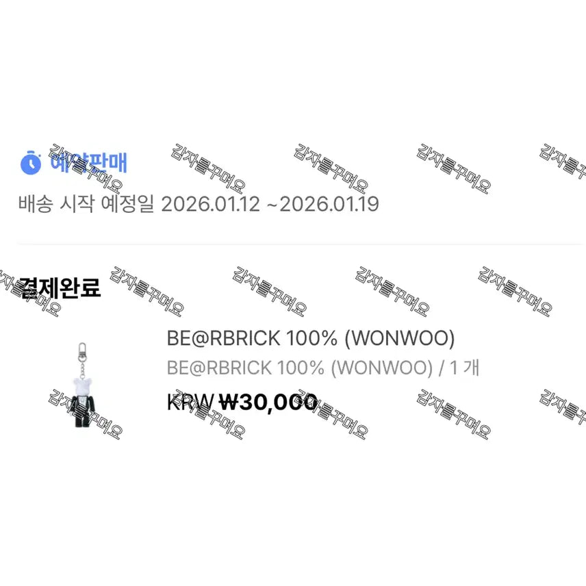 베어브릭 100% 원우 키링 양도