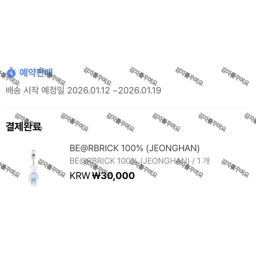 베어브릭 100% 정한 키링 양도