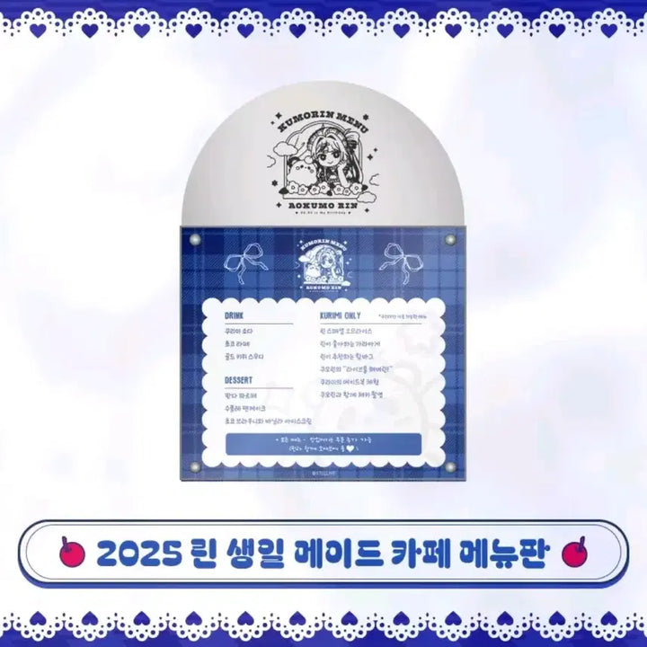2025 아오쿠모 린 생일메뉴판