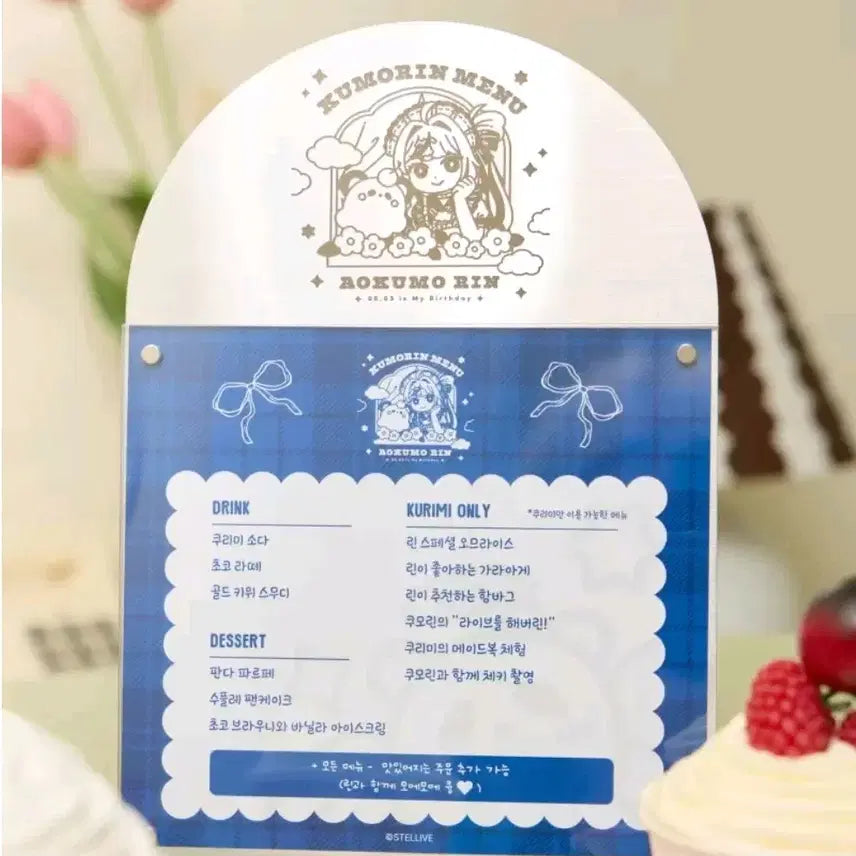 2025 아오쿠모 린 생일메뉴판