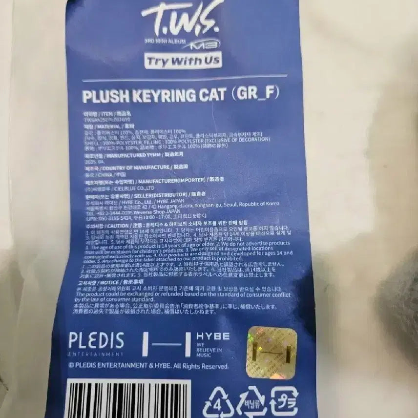 새상품) 투어스 먼지 투냥이 키링 판매합니다