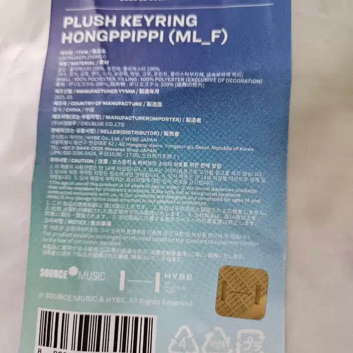 새상품) 르세라핌 홍삐삐 키링 인형 판매합니다