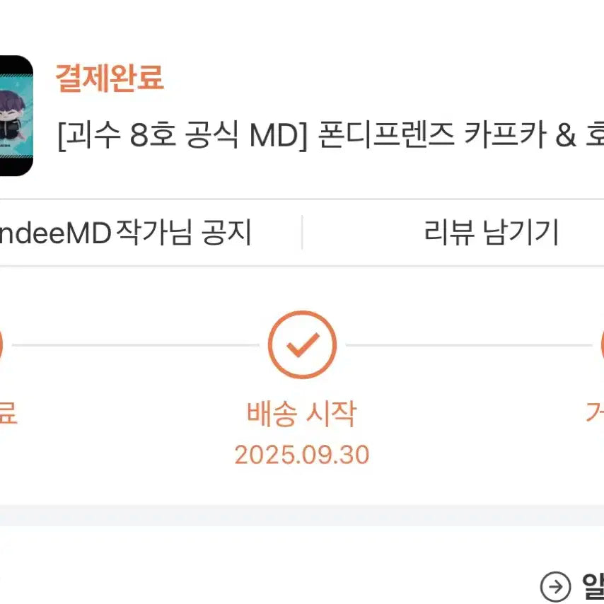 호시나 폰디 현물 양도합니다