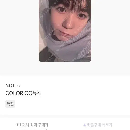 nctwish 료 큐큐뮤직 포카 판매합니다