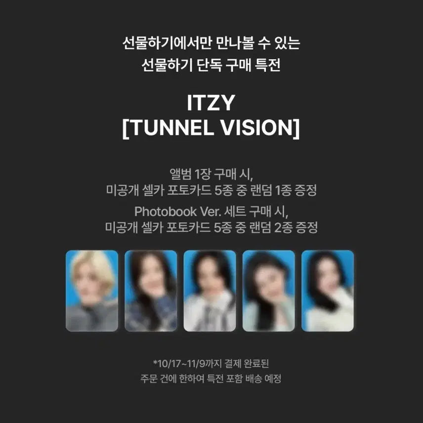 있지 예판 카톡 선물 분철