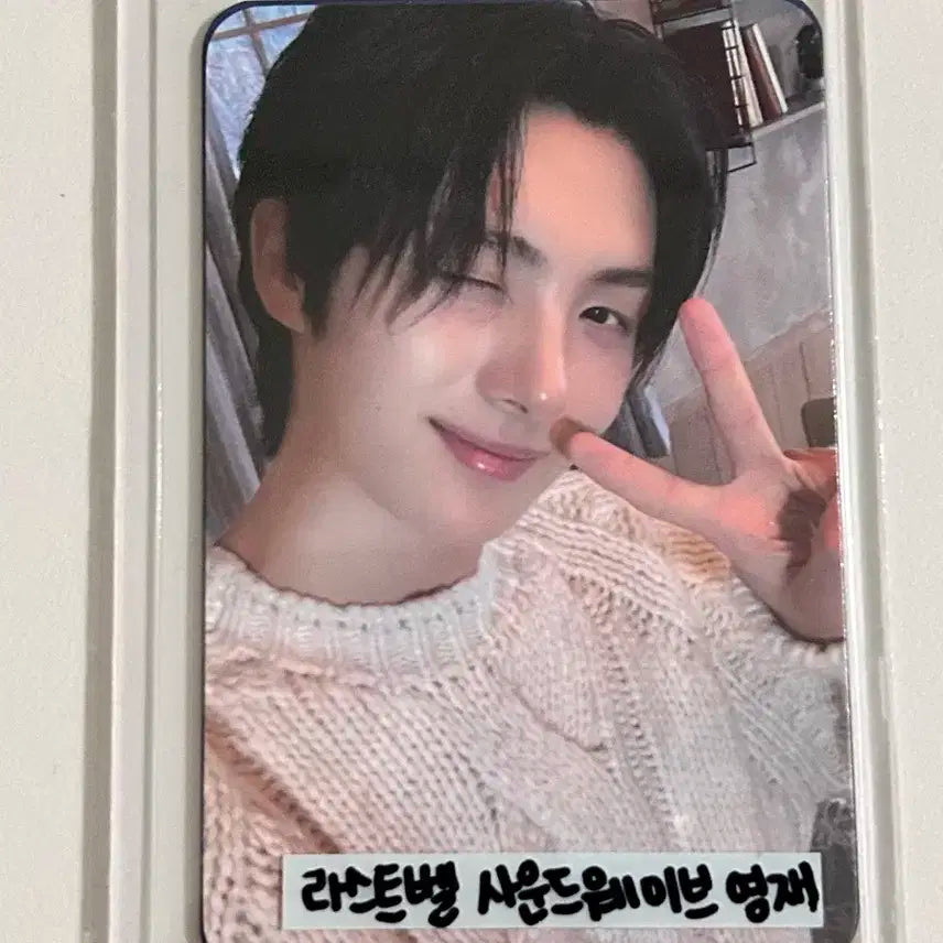 투어스 영재 포카 사운드웨이브